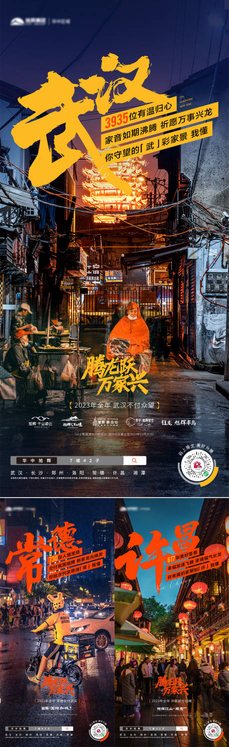 源文件下载【地产交付海报】编号：24020032169503737
