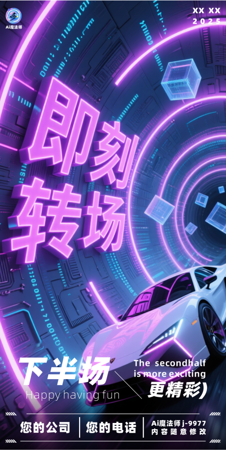 源文件下載【酒吧日常轉場科技海報】編號：21970032045098531