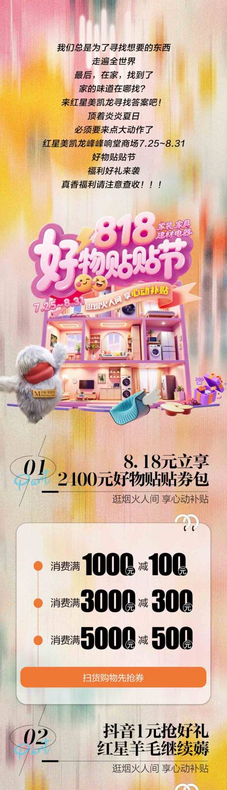 源文件下载【享设计】搜索编号：42310032153564219【818促销公众号长图】