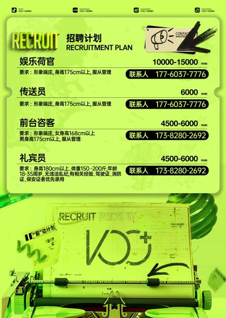 源文件下载【夜店邀约招聘海报】编号：66020031883396833