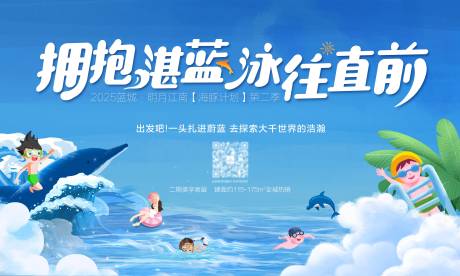 源文件下载【海豚计划活动背景板】编号：17550032101438382