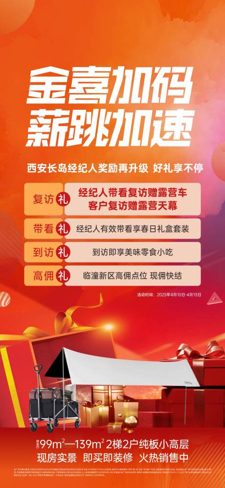 源文件下载【享设计】搜索编号：47110032229546593【经纪人活动海报】