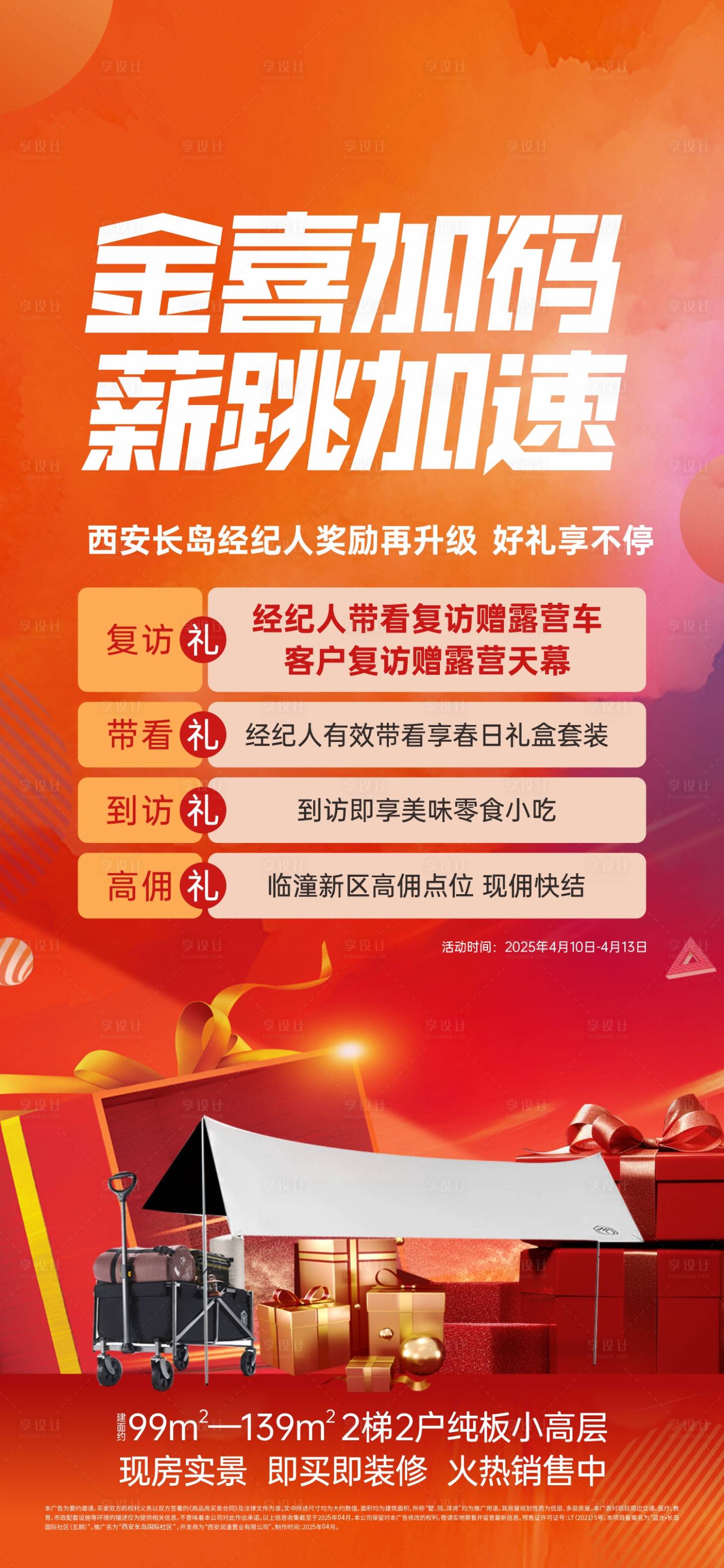 源文件下载【享设计】搜索编号：47110032229546593【经纪人活动海报】