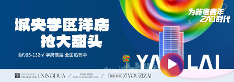 源文件下载【地产学区洋房加推海报展板】编号：68940031846792859
