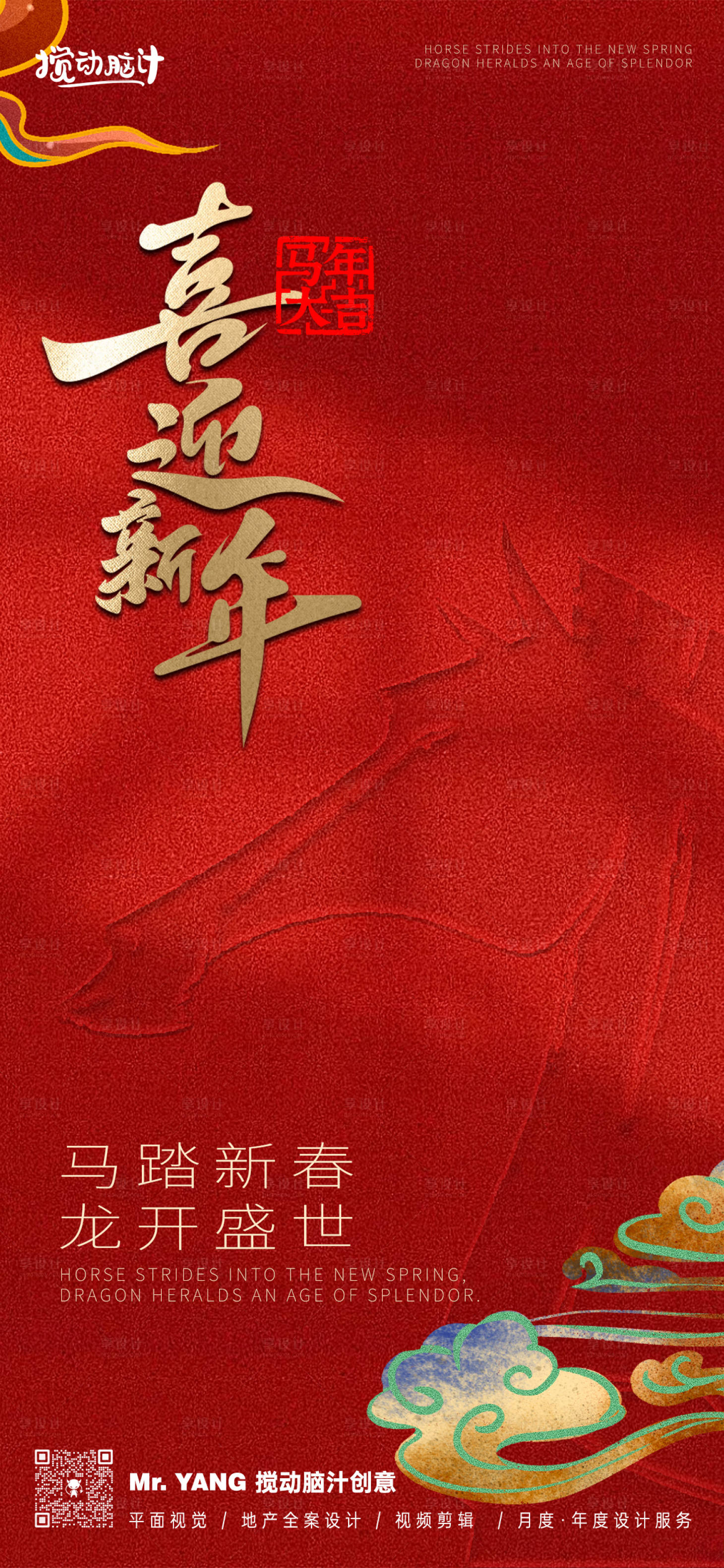 源文件下载【马年新年海报】编号：95540031977792605