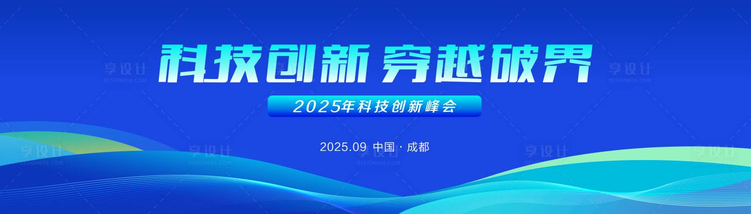 源文件下载【享设计】搜索编号：88770032091062671【蓝色科技曲线背景】