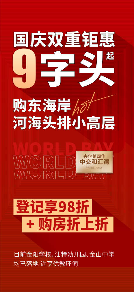 源文件下載【促銷大字報(bào)海報(bào)】編號(hào)：16460032249942568