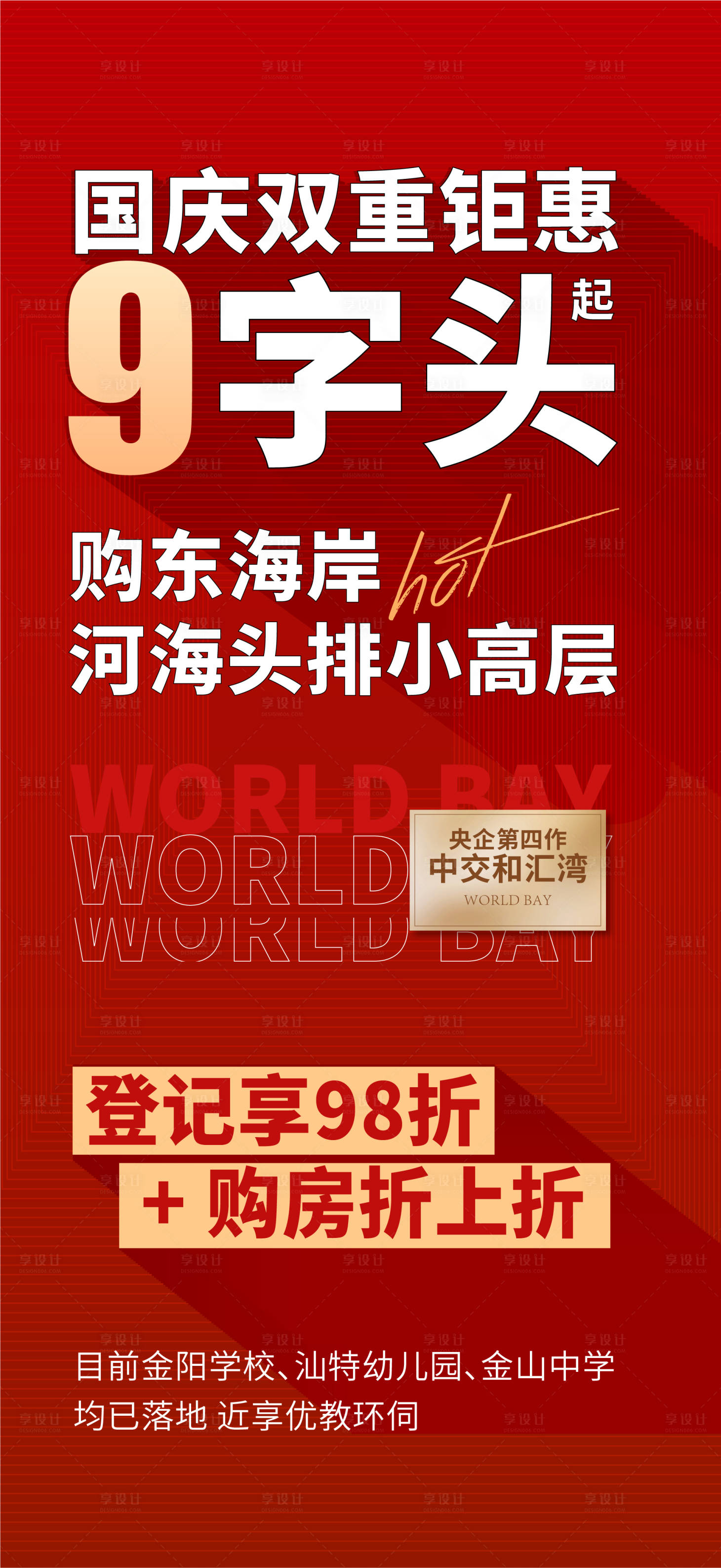 源文件下載【享設(shè)計(jì)】搜索編號：16460032249942568【促銷大字報(bào)海報(bào)】