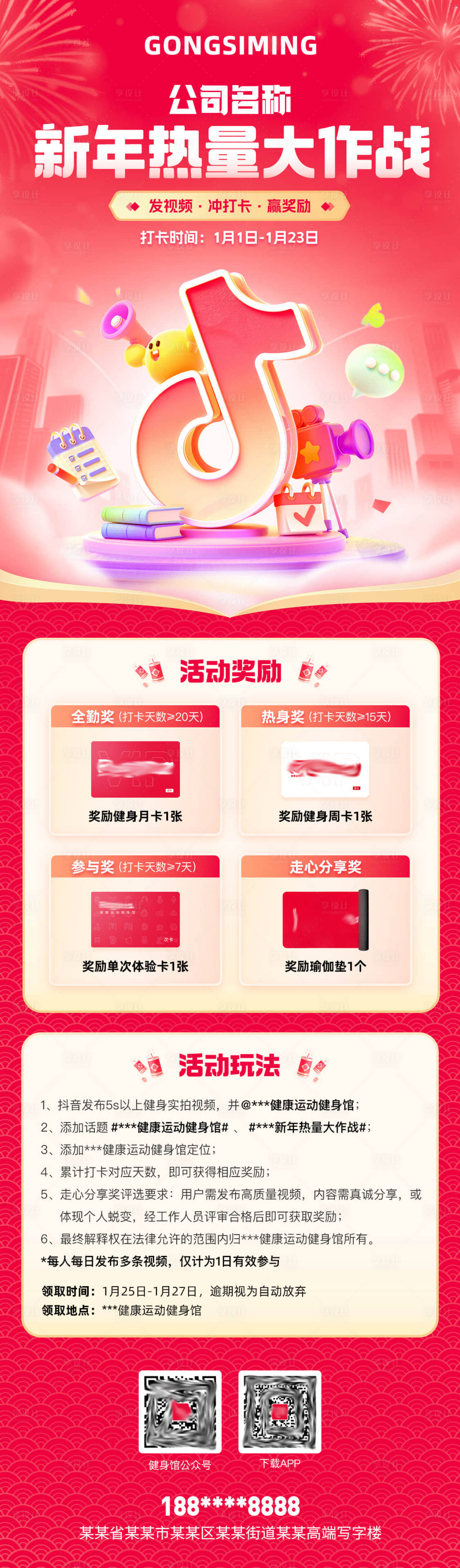 源文件下載【享設計】搜索編號：86500031800065127【活動運營h5海報】