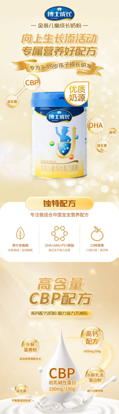 源文件下载【享设计】搜索编号：58860031995592665【金装奶粉罐装详情页】