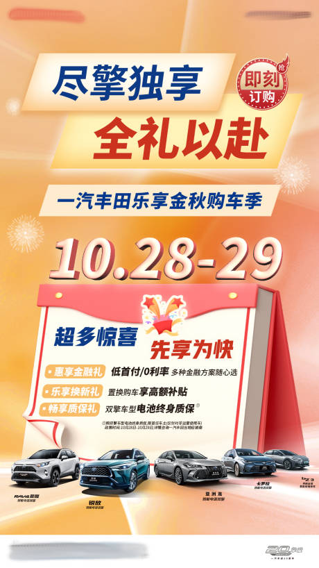源文件下載【汽車邀約海報】編號：78420032069792654