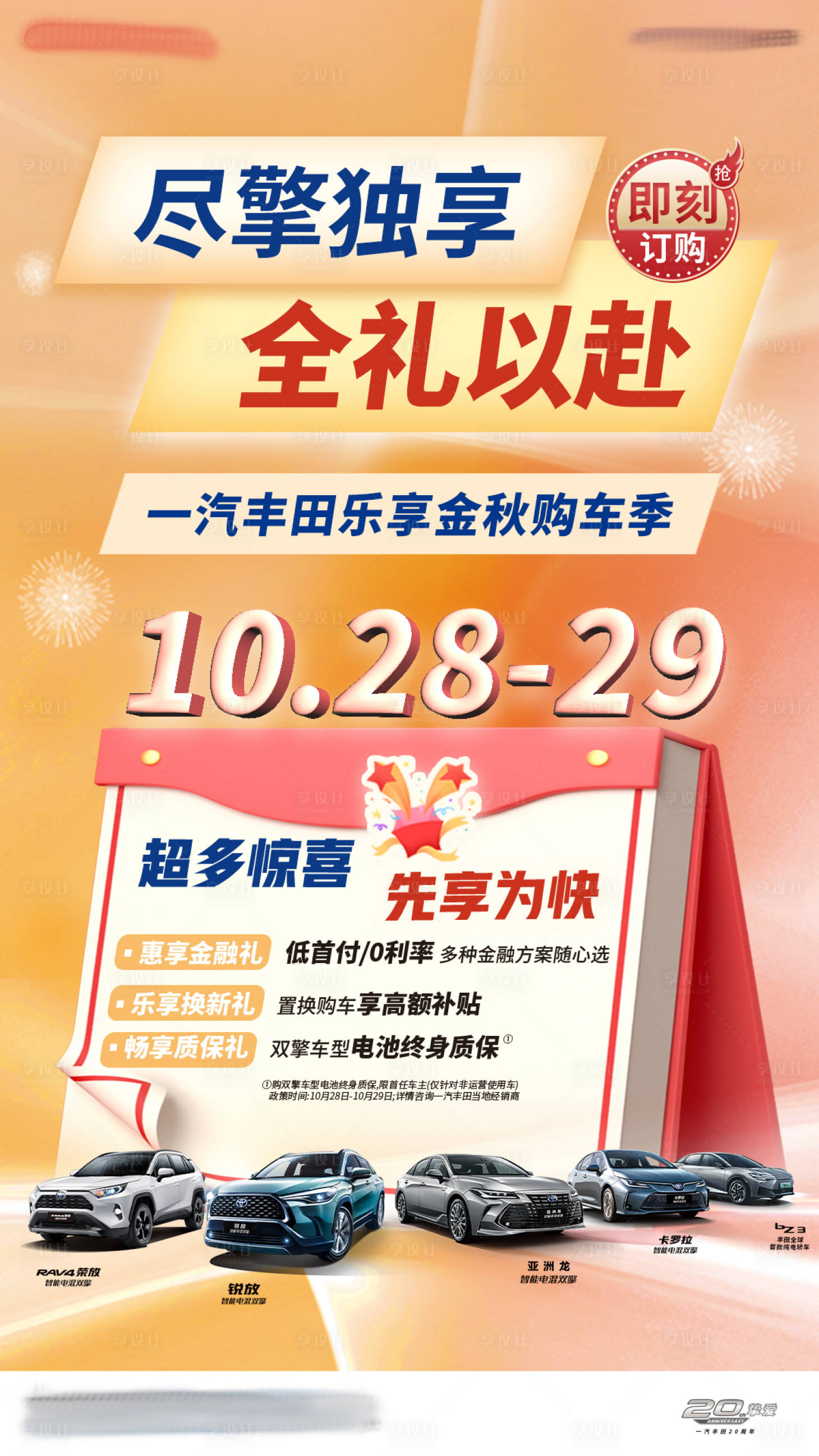 源文件下載【汽車邀約海報】編號：78420032069792654