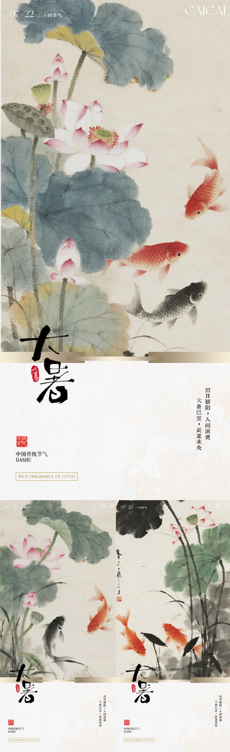 源文件下载【大暑二十四节气海报】编号：24020031985024970