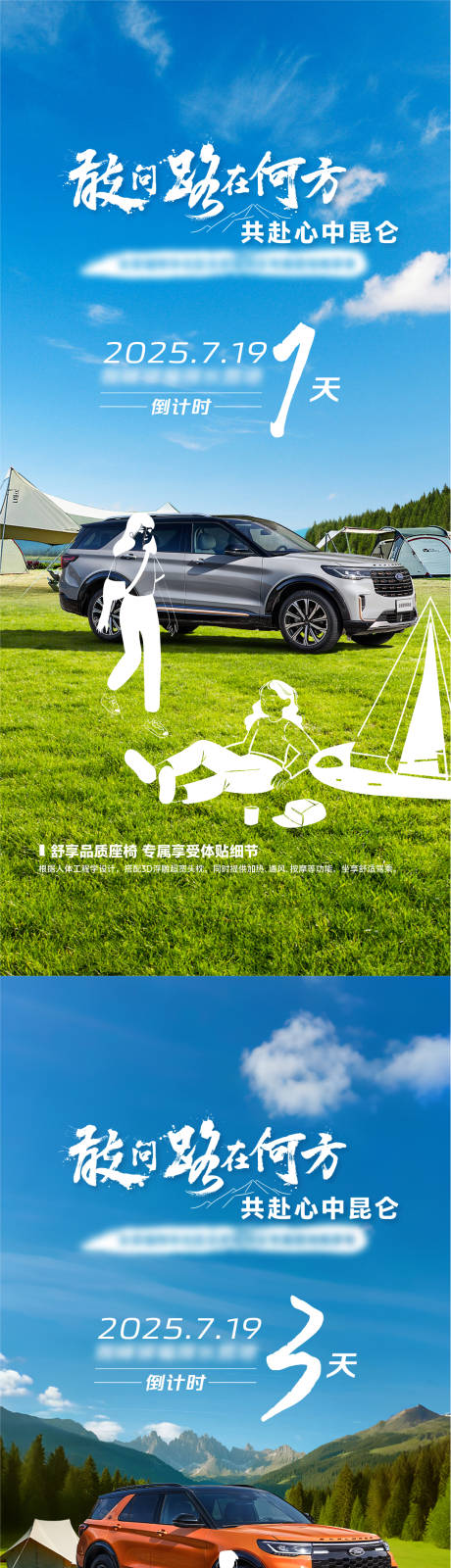 源文件下载【享设计】搜索编号：88650032187258027【汽车露营海报】