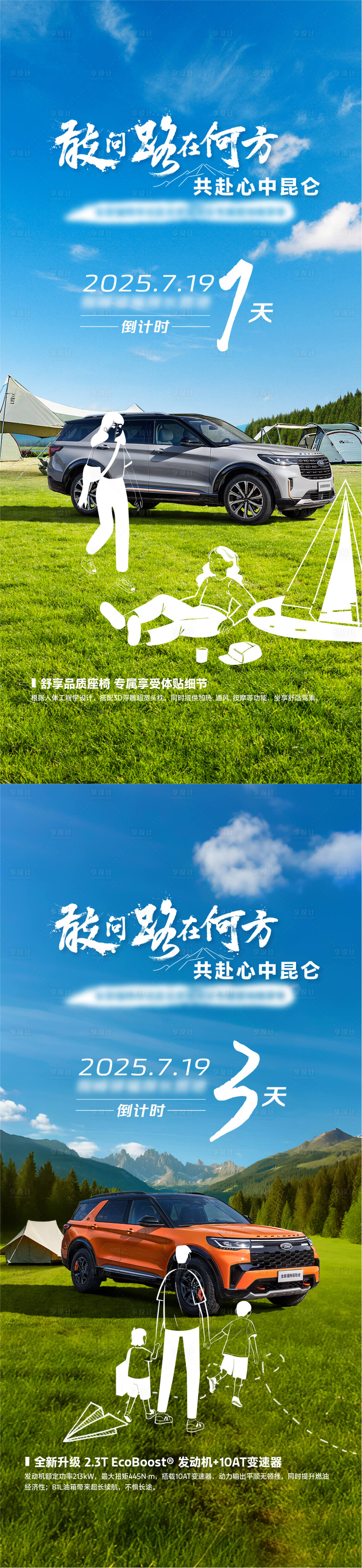 源文件下载【享设计】搜索编号：88650032187258027【汽车露营海报】