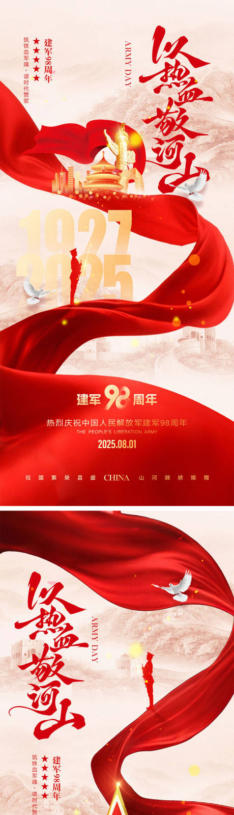 源文件下载【享设计】搜索编号：25600031757301343【81建军节海报】