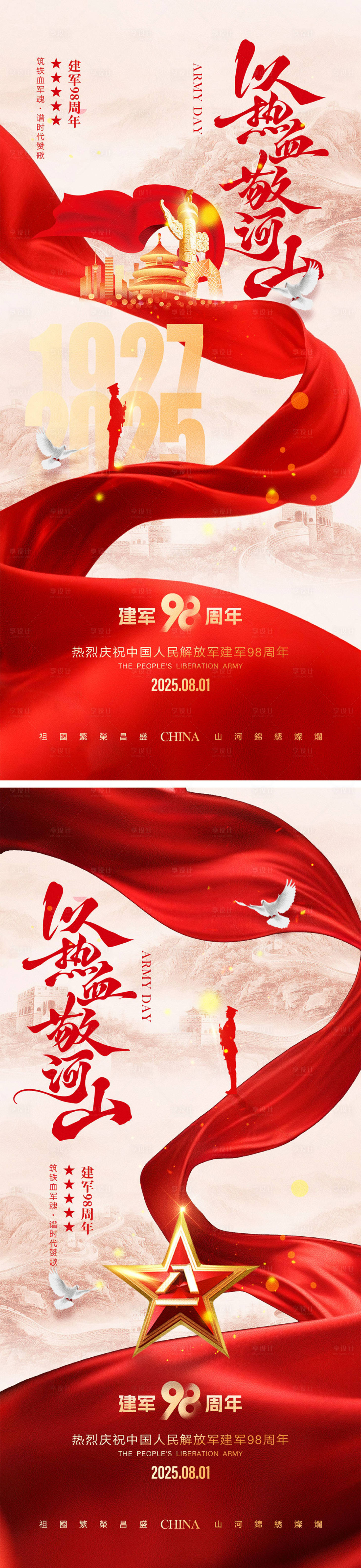源文件下载【享设计】搜索编号：25600031757301343【81建军节海报】
