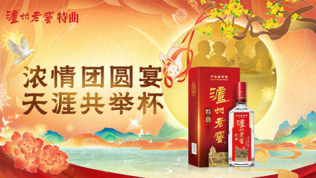源文件下载【享设计】搜索编号：58960032116202360【白酒中秋主视觉】