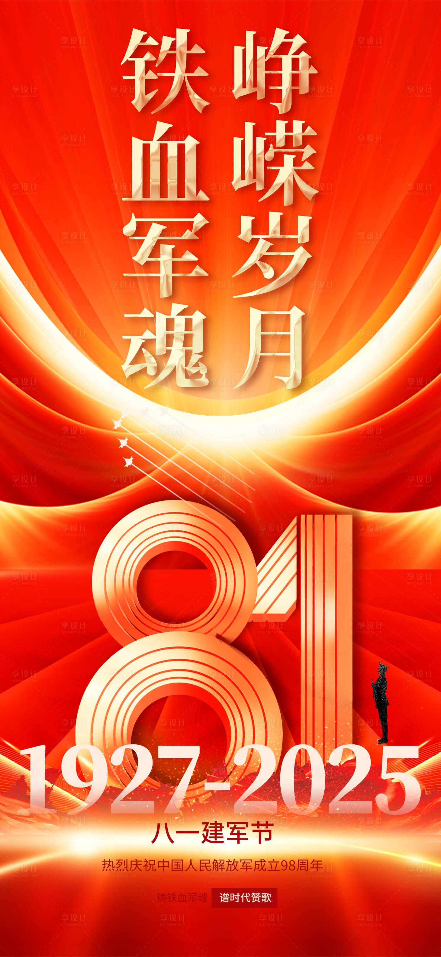 源文件下载【享设计】搜索编号：57510032212962266【81建军节】