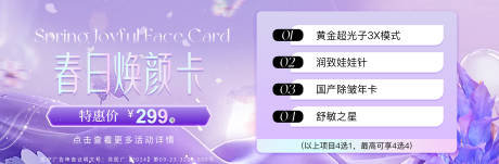 源文件下载【医美春日焕颜卡海报】编号：87290032049398854