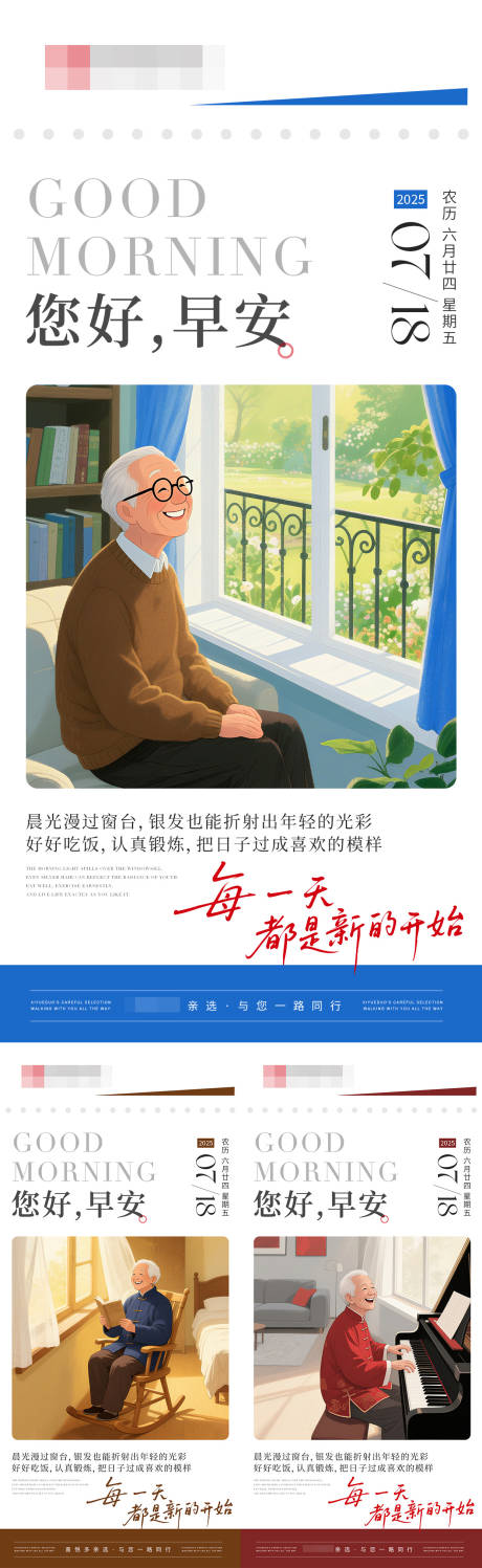 源文件下载【早安日签老人插画系列海报】编号：62110031931344224