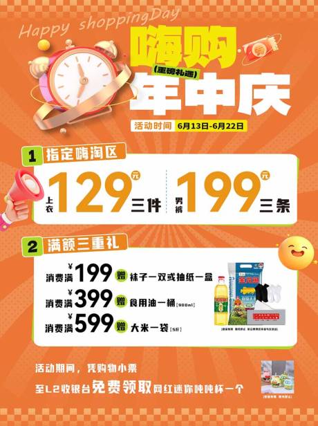 源文件下载【嗨购年中庆】编号：80620031676564695