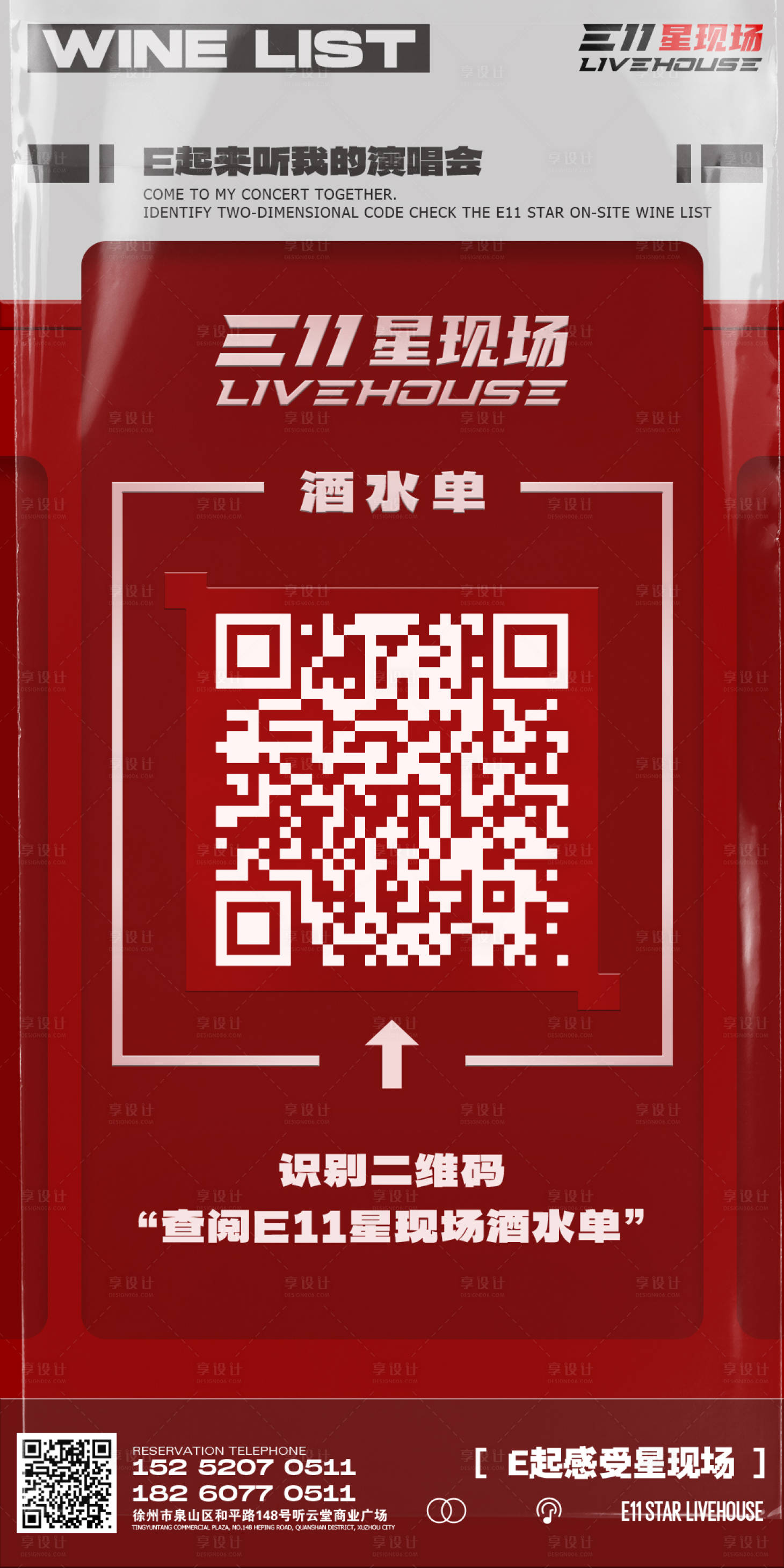 源文件下载【享设计】搜索编号：21750031890506793【酒吧夜店点单宣传海报】