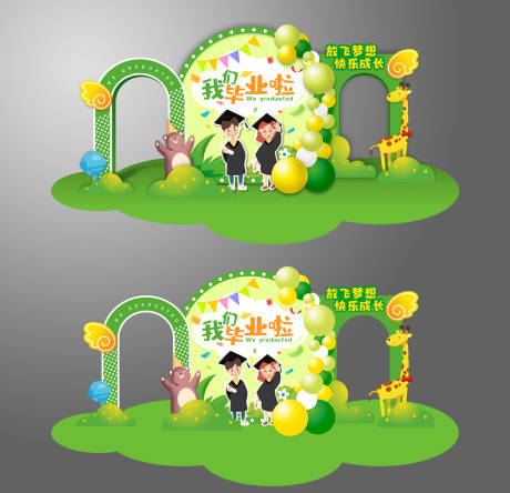 源文件下載【享設計】搜索編號：61550031885466962【幼兒園畢業美陳】