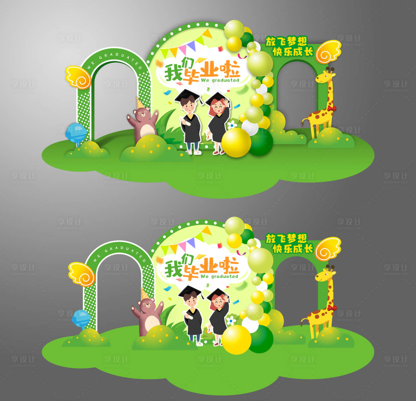 源文件下載【享設計】搜索編號：61550031885466962【幼兒園畢業美陳】