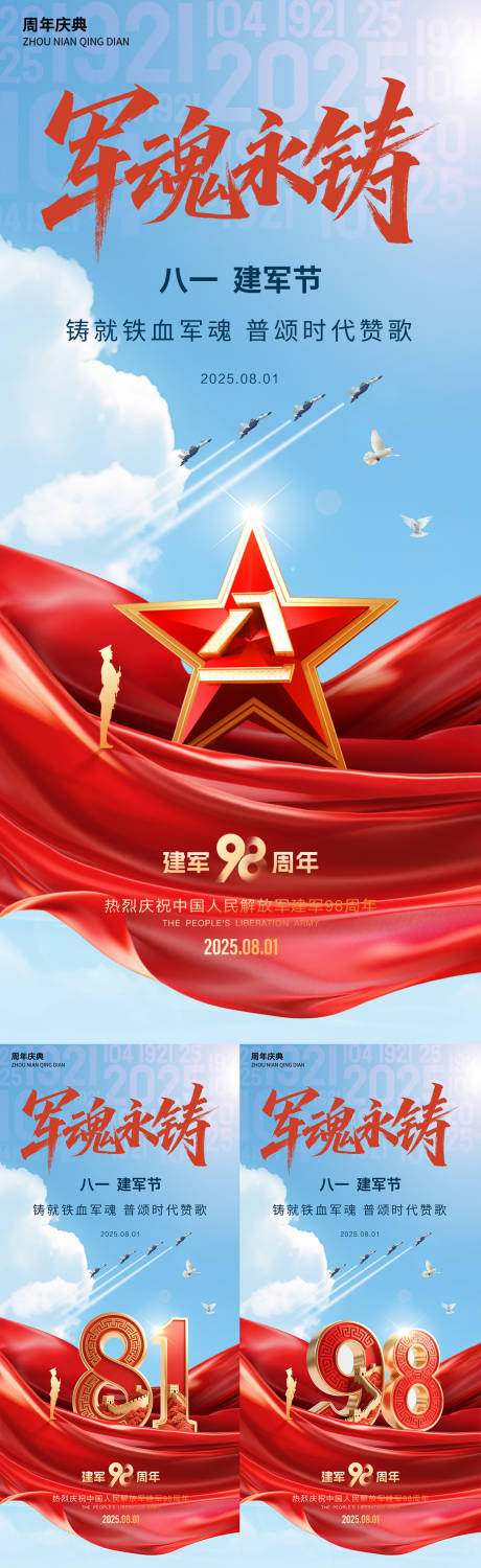 源文件下載【建軍節(jié)八一軍人剪影系列】編號：60990031941125352