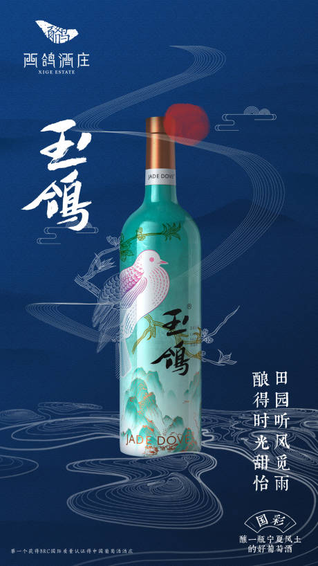 源文件下载【红酒国潮海报】编号：84420032229421693