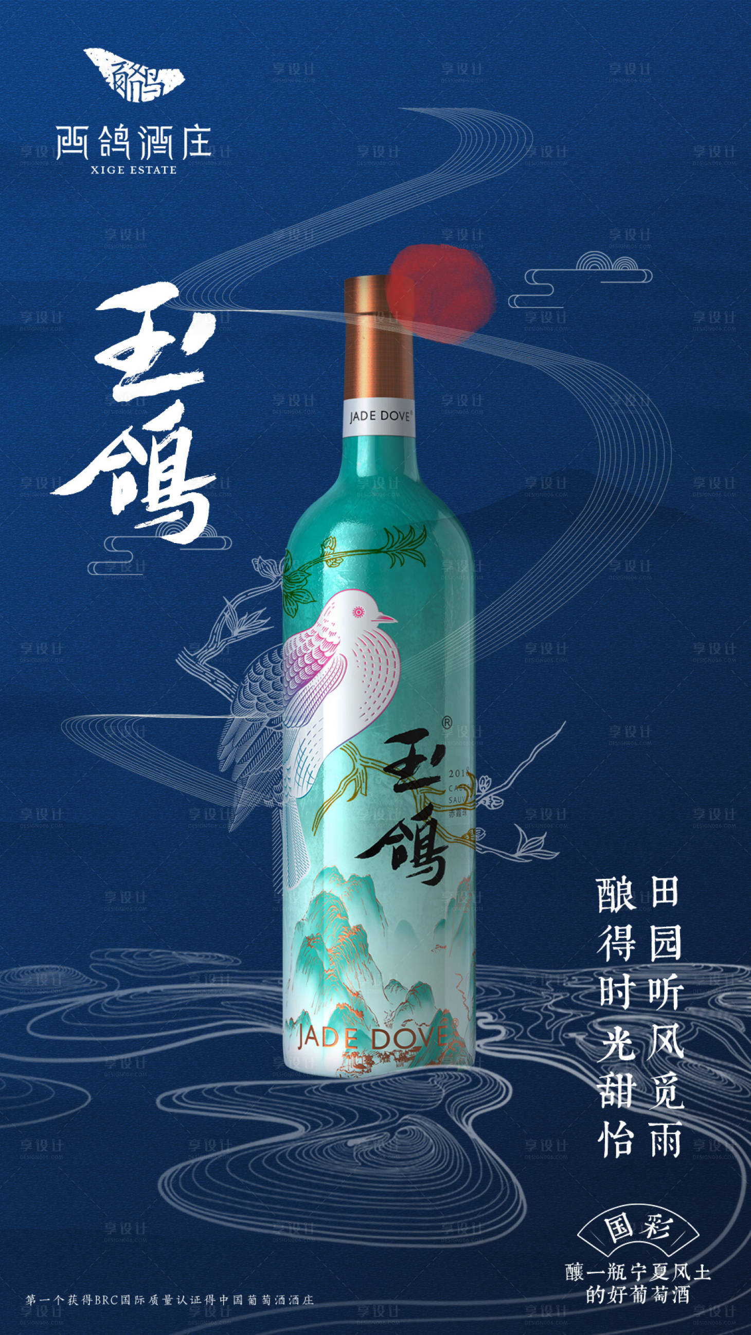 源文件下載【享設計】搜索編號：84420032229421693【紅酒國潮海報】
