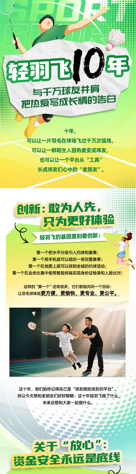 源文件下載【享設計】搜索編號：23050032189537354【羽毛球俱樂部周年慶長圖專題設計】