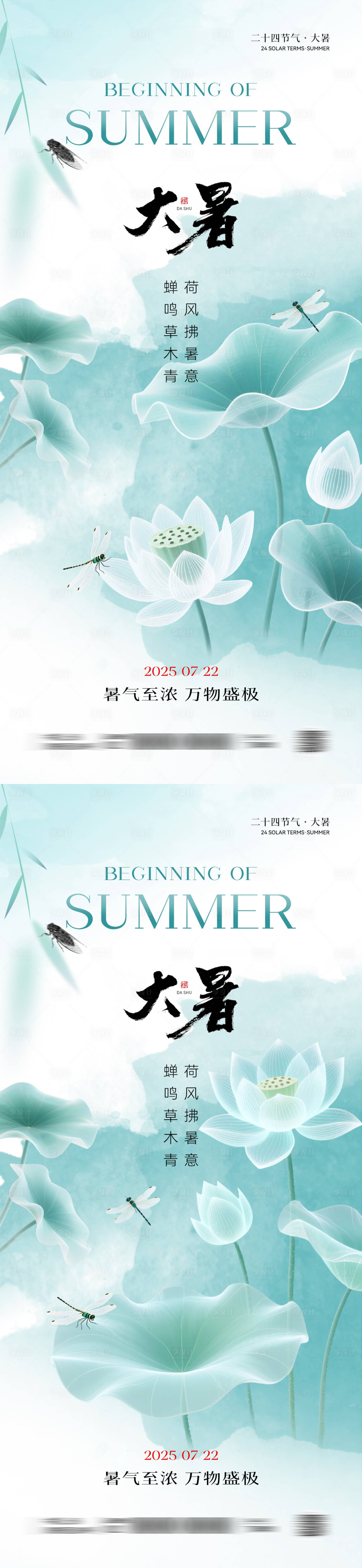 源文件下载【大暑节气清新海报】编号：85220031734336948