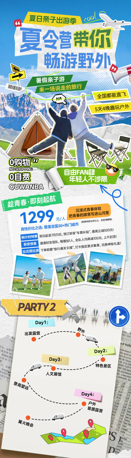 源文件下載【旅游假期研學游出行夏令營打卡路線攻略】編號：91570032178315110