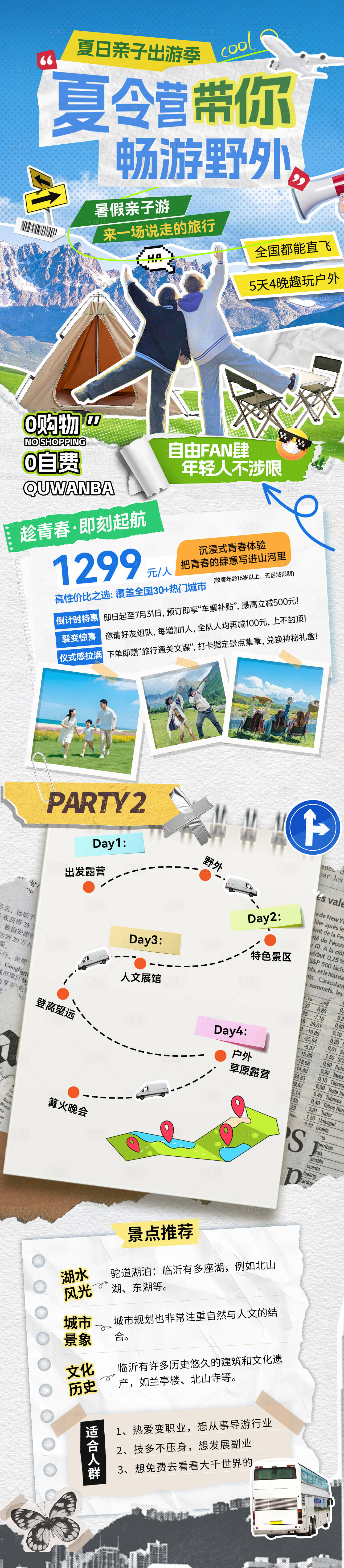 源文件下载【享设计】搜索编号：91570032178315110【旅游假期研学游出行夏令营打卡路线攻略】