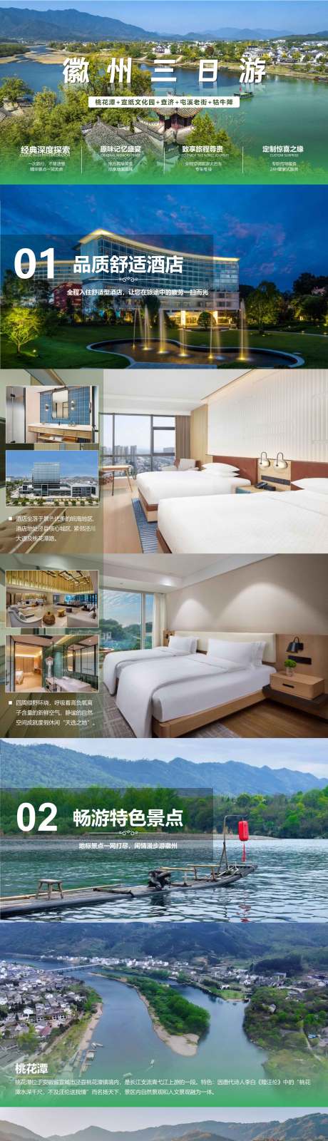 源文件下载【徽州三日游】编号：50620032026634874