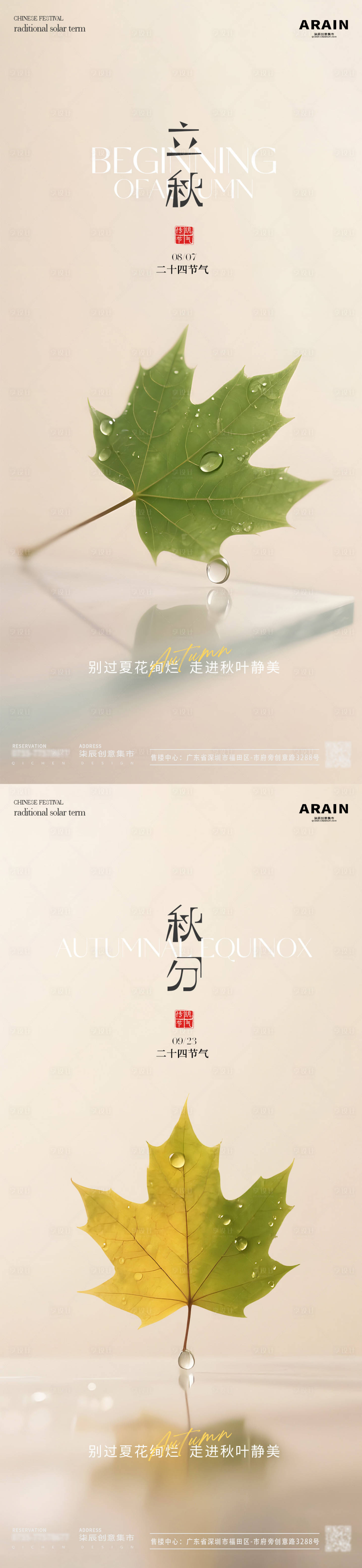 源文件下載【享設計】搜索編號：15670032186025712【立秋秋分楓葉簡約系列海報】