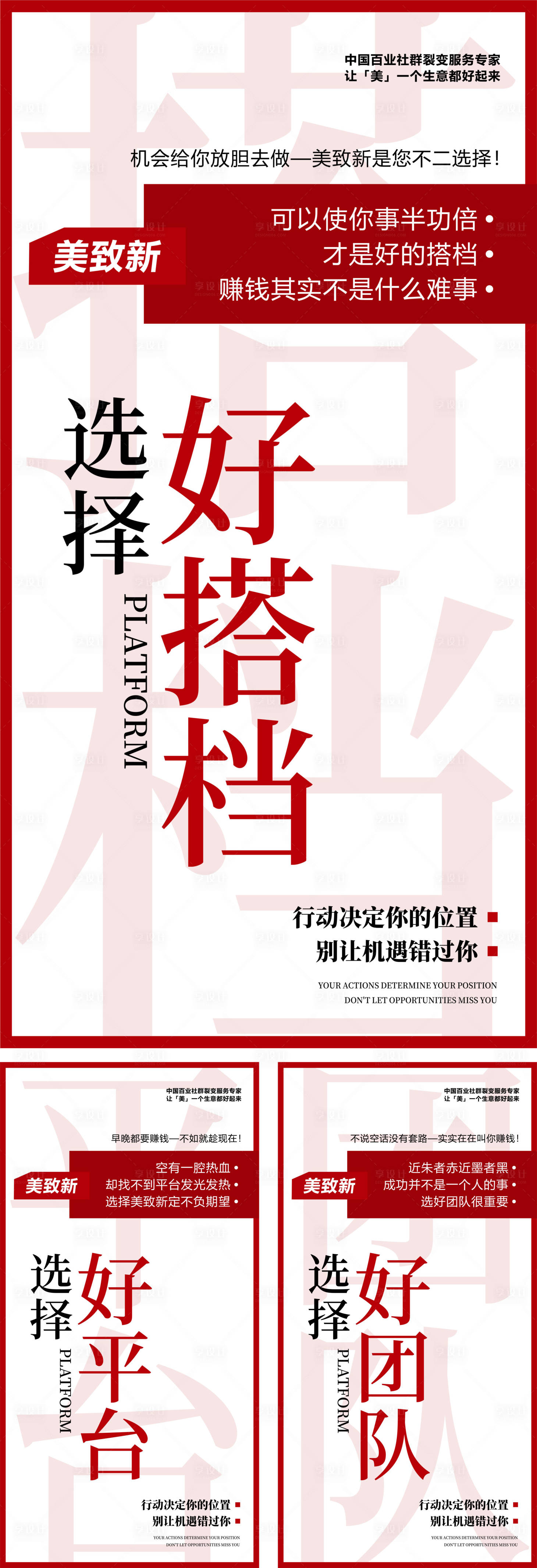 源文件下載【享設計】搜索編號：42470031723091096【造勢海報】