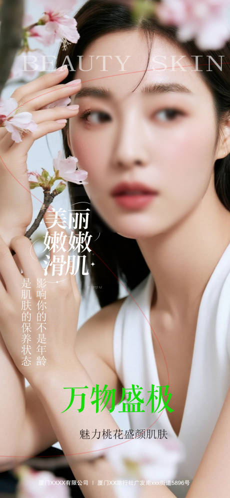 源文件下載【享設計】搜索編號：69610032103233501【美膚早安模特海報】