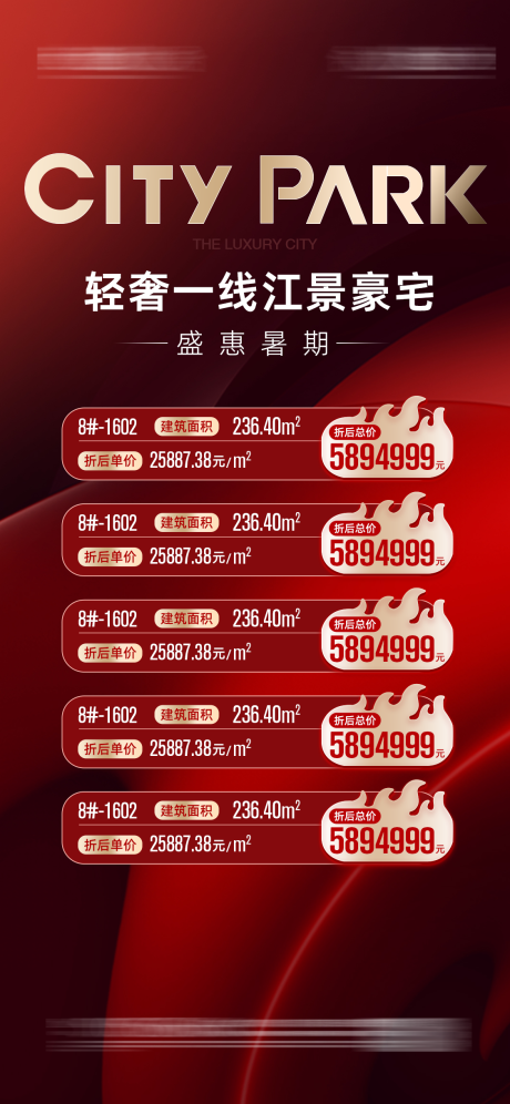 源文件下载【特价房海报】编号：59810031941489164