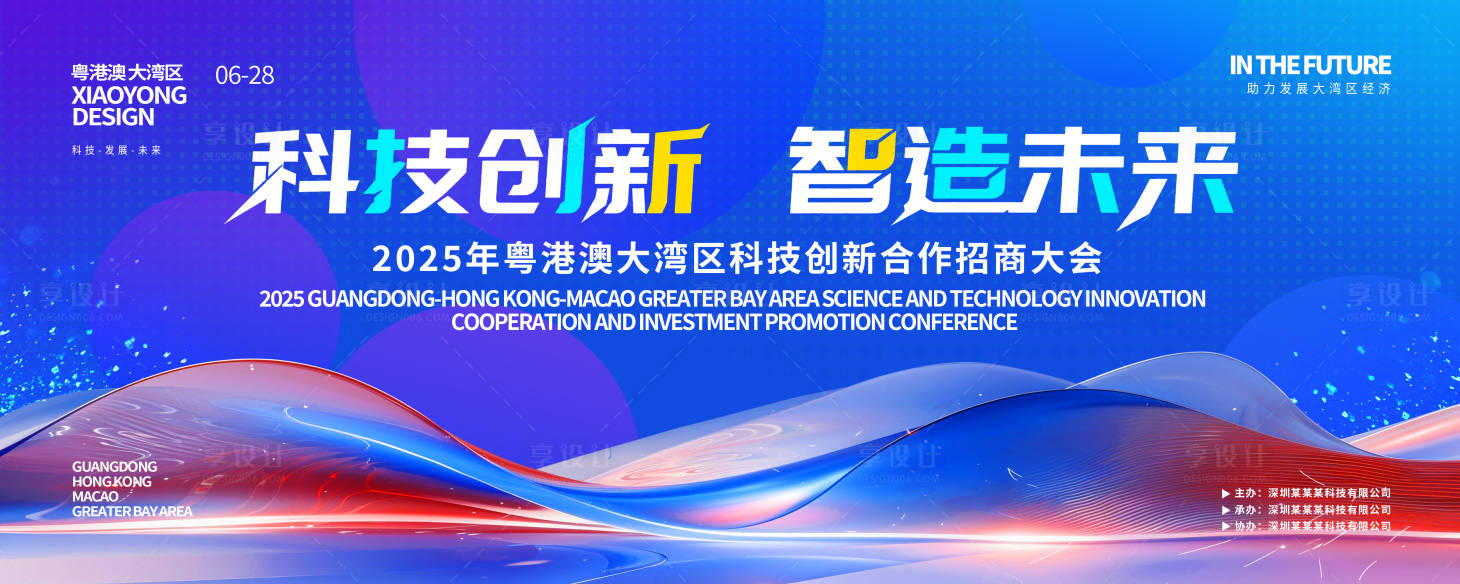 源文件下载【享设计】搜索编号：57060032145621993【蓝色科技展板招商大会背景板】