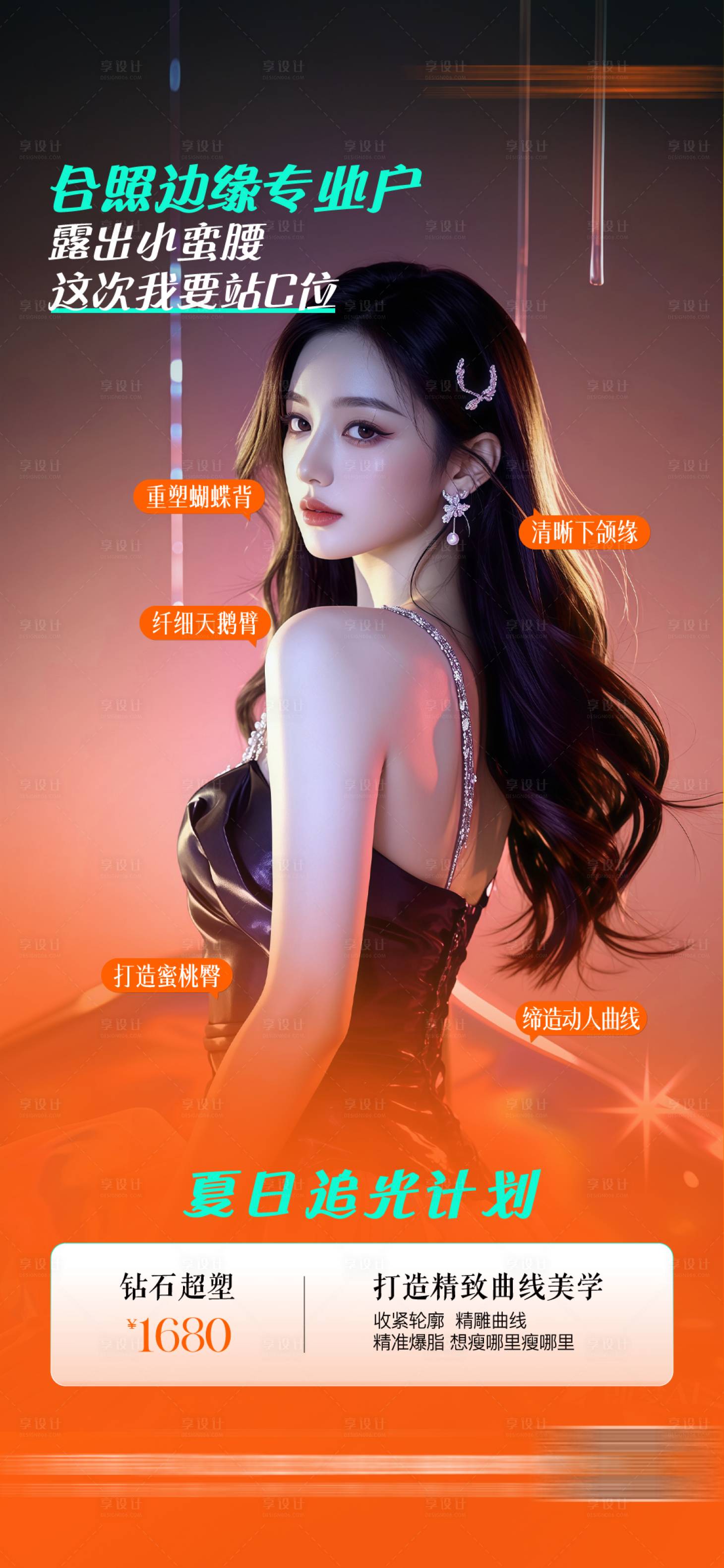 源文件下載【享設(shè)計(jì)】搜索編號(hào)：47650031835581879【鉆石超塑海報(bào)】