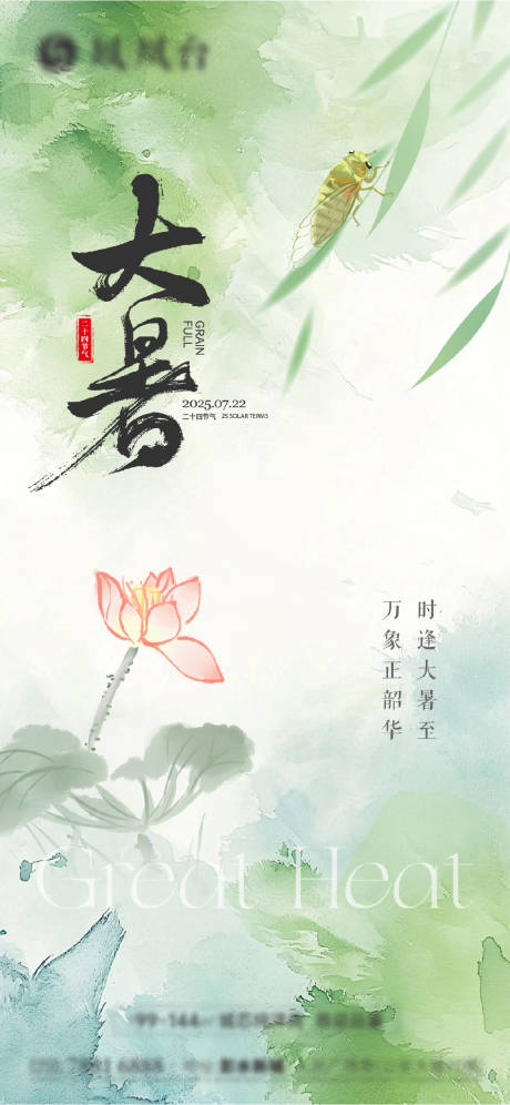 源文件下載【大暑節氣海報】編號：82940032050753923