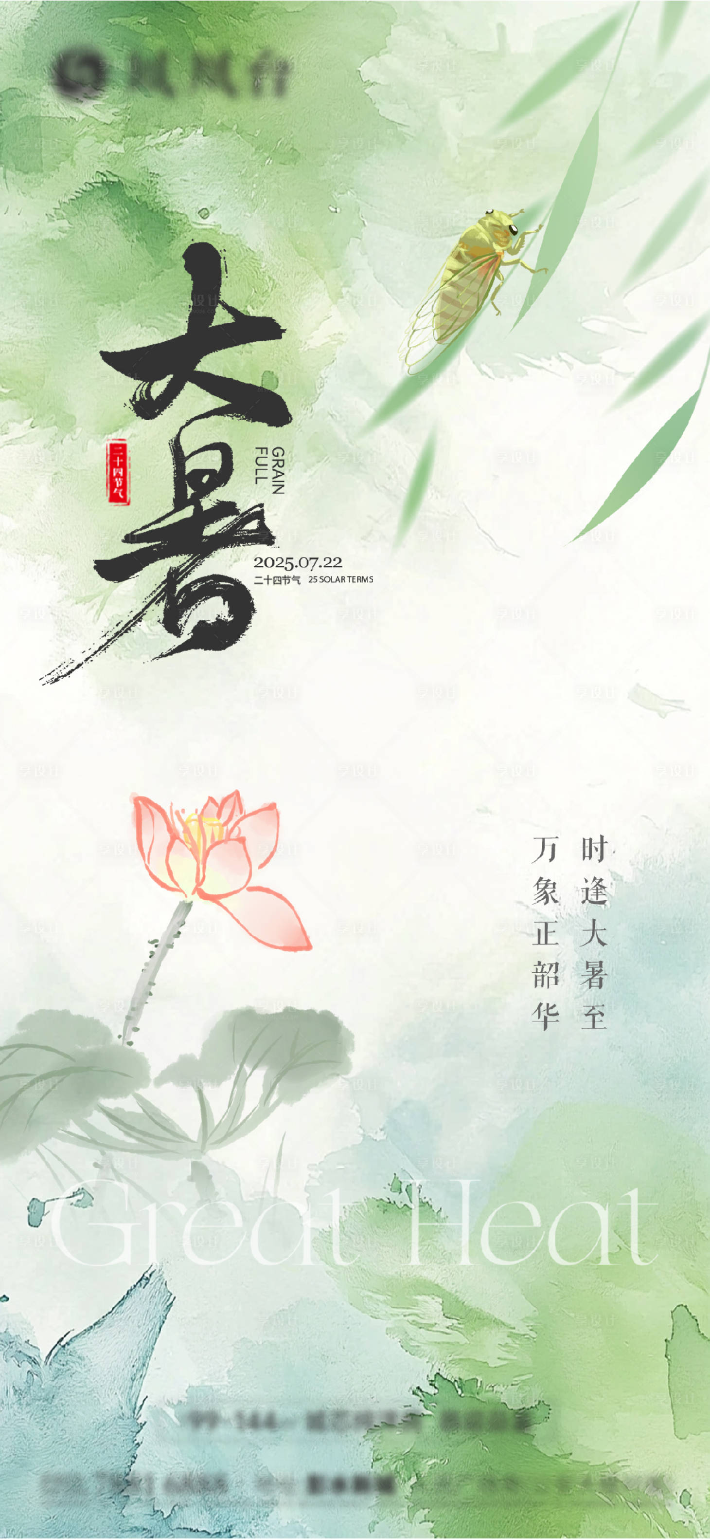 源文件下载【享设计】搜索编号：82940032050753923【大暑节气海报】