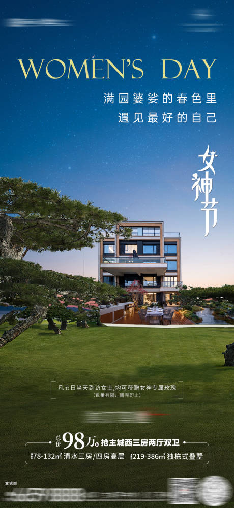 源文件下载【女神节海报】编号：24010031742403202