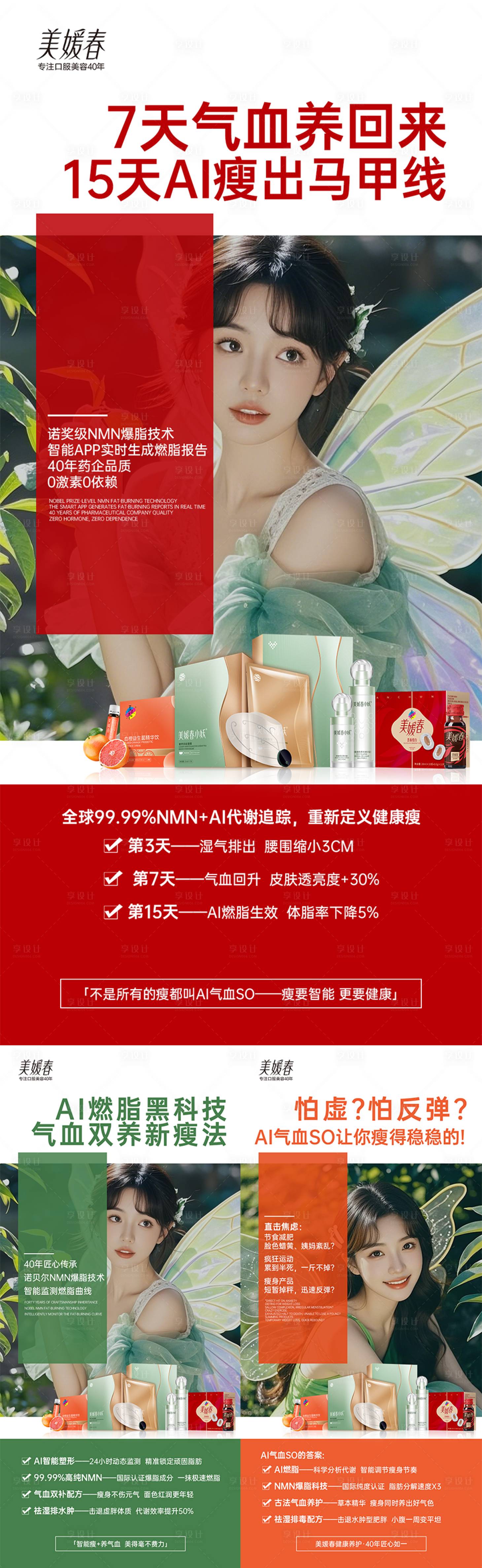 源文件下載【享設計】搜索編號：63030032135792843【美業產品會議造勢系列海報】