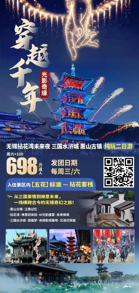 源文件下载【穿越千年无锡拈花湾未来夜二日游】编号：32280031753182126
