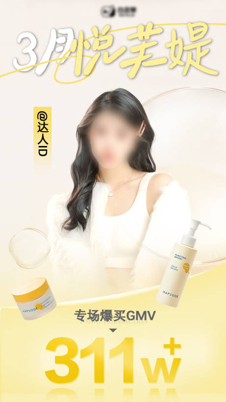 源文件下载【享设计】搜索编号：30500031983771171【悦芙媞品牌战报】