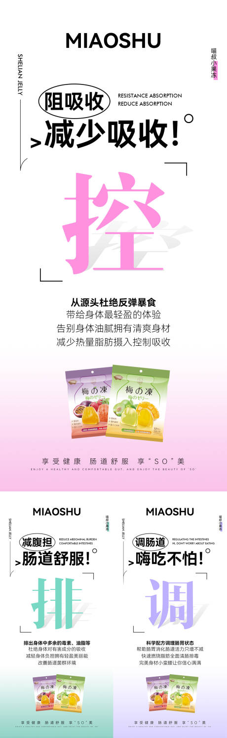源文件下載【享設計】搜索編號：25360032221308943【果凍減肥產品海報】